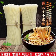 5斤 包邮 遵义羊肉粉干米粉500g装 山咔咔正宗贵州特产全干米粉