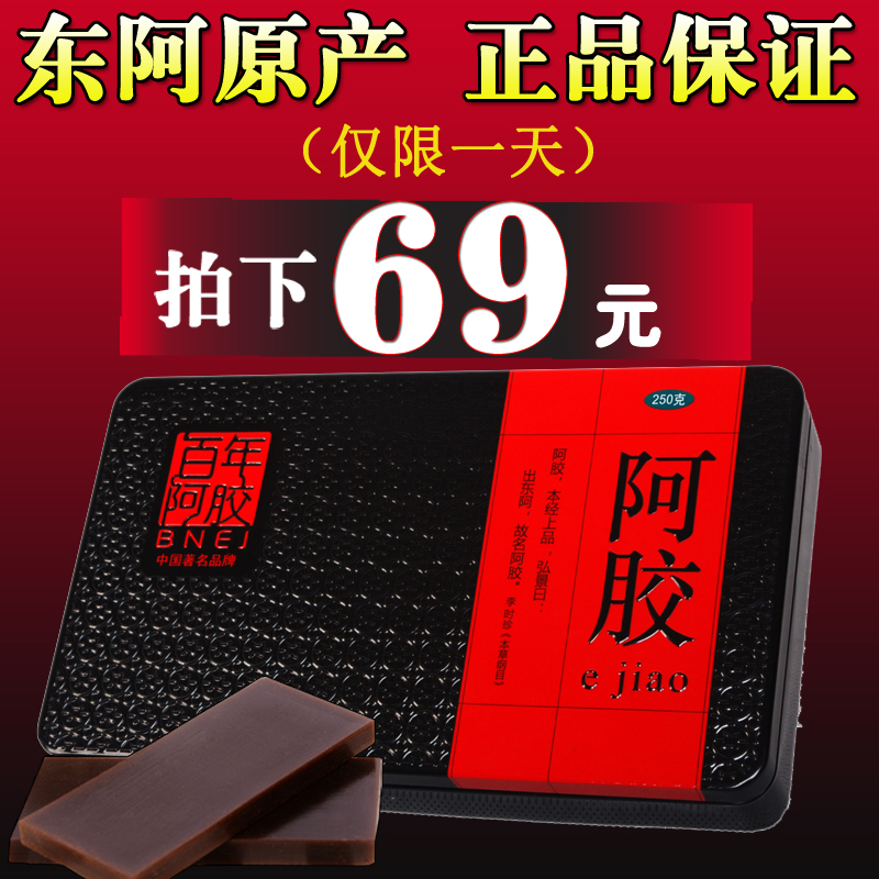 正品山东东阿黑驴皮阿胶块东阿正宗阿胶片打阿胶粉熬阿胶糕固元膏