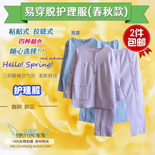 骨折瘫痪病人介护服男士 女士秋冬柔暖透气 易脱易穿病号服护理服