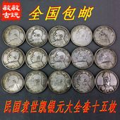 币大洋可吹响15枚 龙洋大清孙非真品中山民国袁大头银圆袁世凯银元