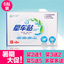 儿童成人特效晕车晕机晕船耳后肚脐贴 包邮 齐汇堂晕车贴6贴装 正品