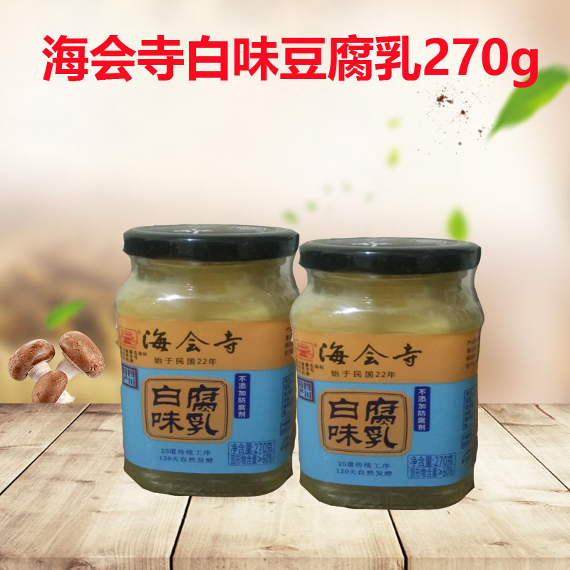 海会寺白味豆腐乳270g瓶装羊肉汤方块腐乳四川成都特产2瓶包邮