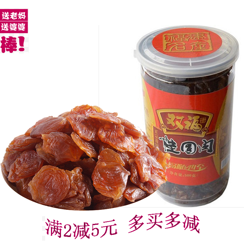 双福干货福建莆田桂圆肉无核龙眼肉特级桂圆肉干比广西好500g包邮