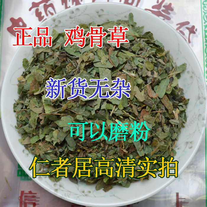 中药材 鸡骨草叶500克 鸡骨草 鸡骨草茶   包邮