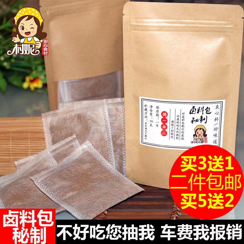 秘制卤料配方包卤肉料炖肉调料包卤水配方卤菜卤味花椒八角香料包