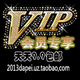 VIP会员独享