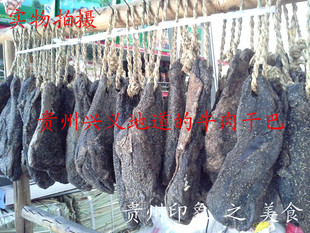 牛肉 传统美食高原优质黄牛肉称重卖100元/斤 包邮贵州特产兴义牛干巴