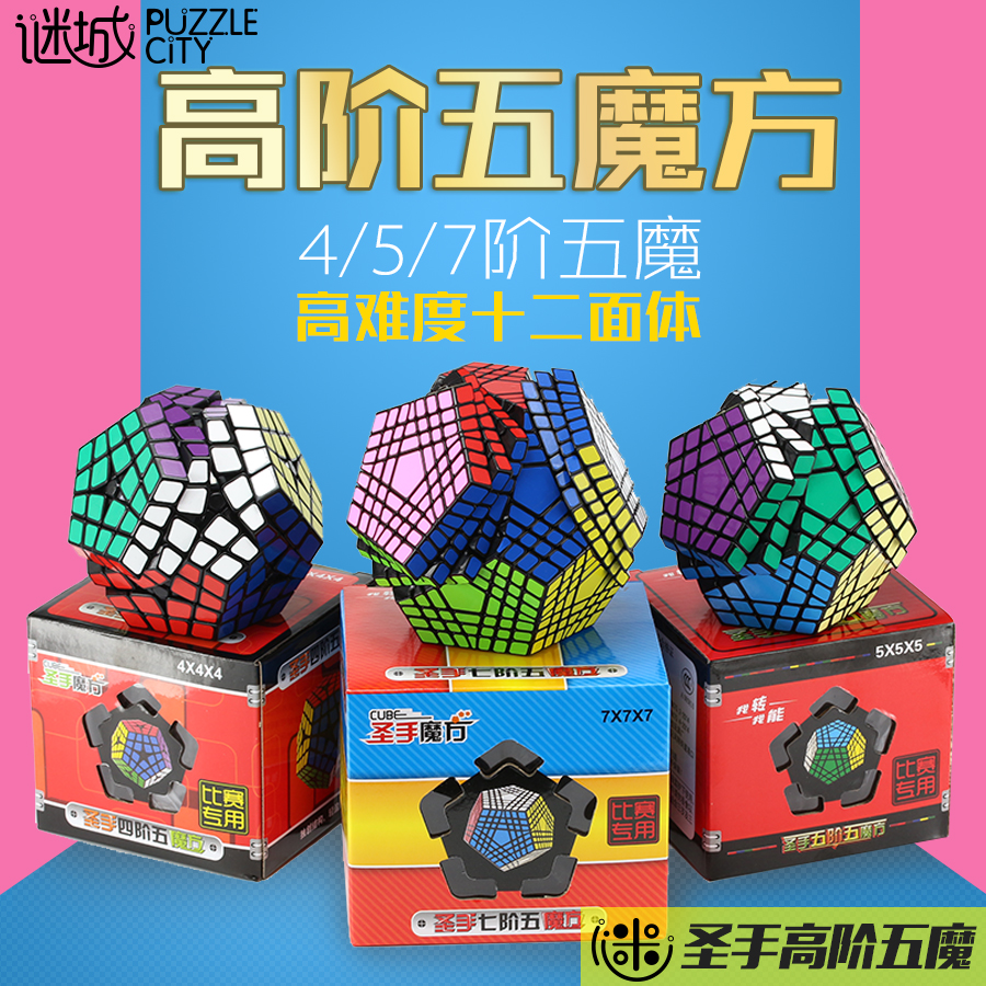 推荐最新五阶魔方 圣手 圣手五阶魔方公式信息