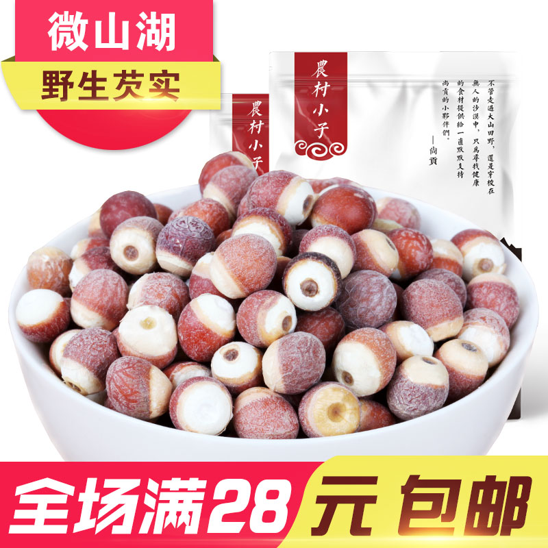 微山湖野生芡实仁 鸡头米 新鲜红皮红芡实米 药用首选 半斤250g