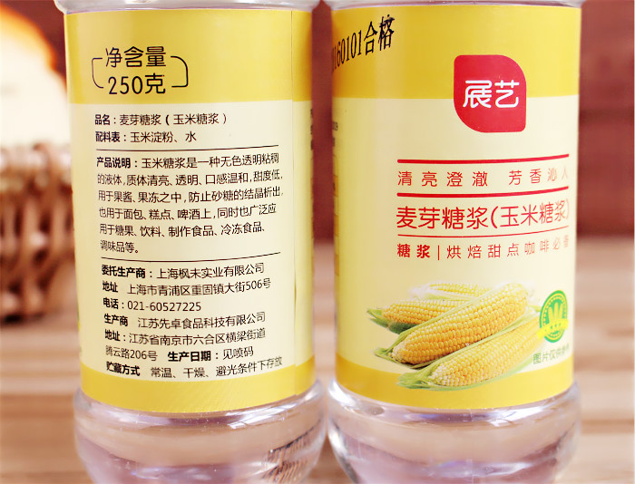 烘焙原料展艺高麦芽糖玉米糖浆水饴糖浆水怡牛轧糖原料 250g
