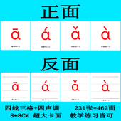 8四声调汉语拼音字母学习卡片 拼音教学拼音卡片教具 四线三格8