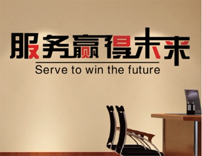 激励性励志标语公司办公室企业文化墙贴壁纸销售服务业口号贴纸