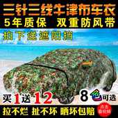 长城哈佛H6车衣哈佛H5H3H2H1H9H8M4车罩牛津布迷彩加厚防晒汽车套