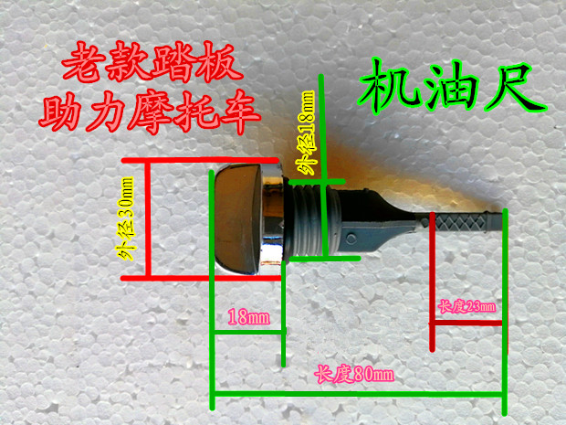 摩托车三轮车机油尺70 125 150 175 200 250型机油尺子机油标尺