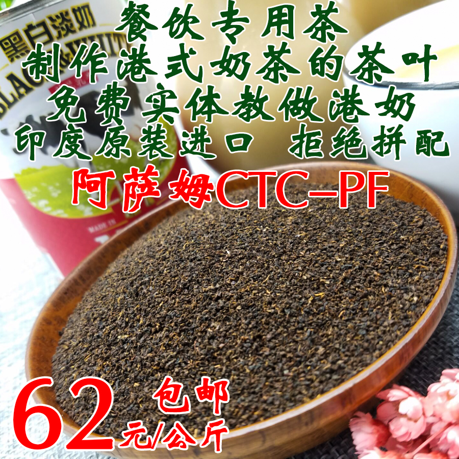 进口印度阿萨姆红茶 奶茶专用港式丝袜奶茶原料ctc-pf红茶粉茶叶