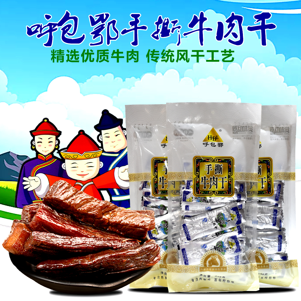 内蒙古 呼包鄂风干牛肉干500g 手撕零食小吃特产 新品