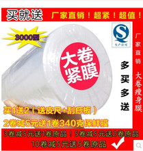 食品保鲜膜瘦腿膜美容院 大卷减肥膜瘦身膜 一卷 包邮 特价