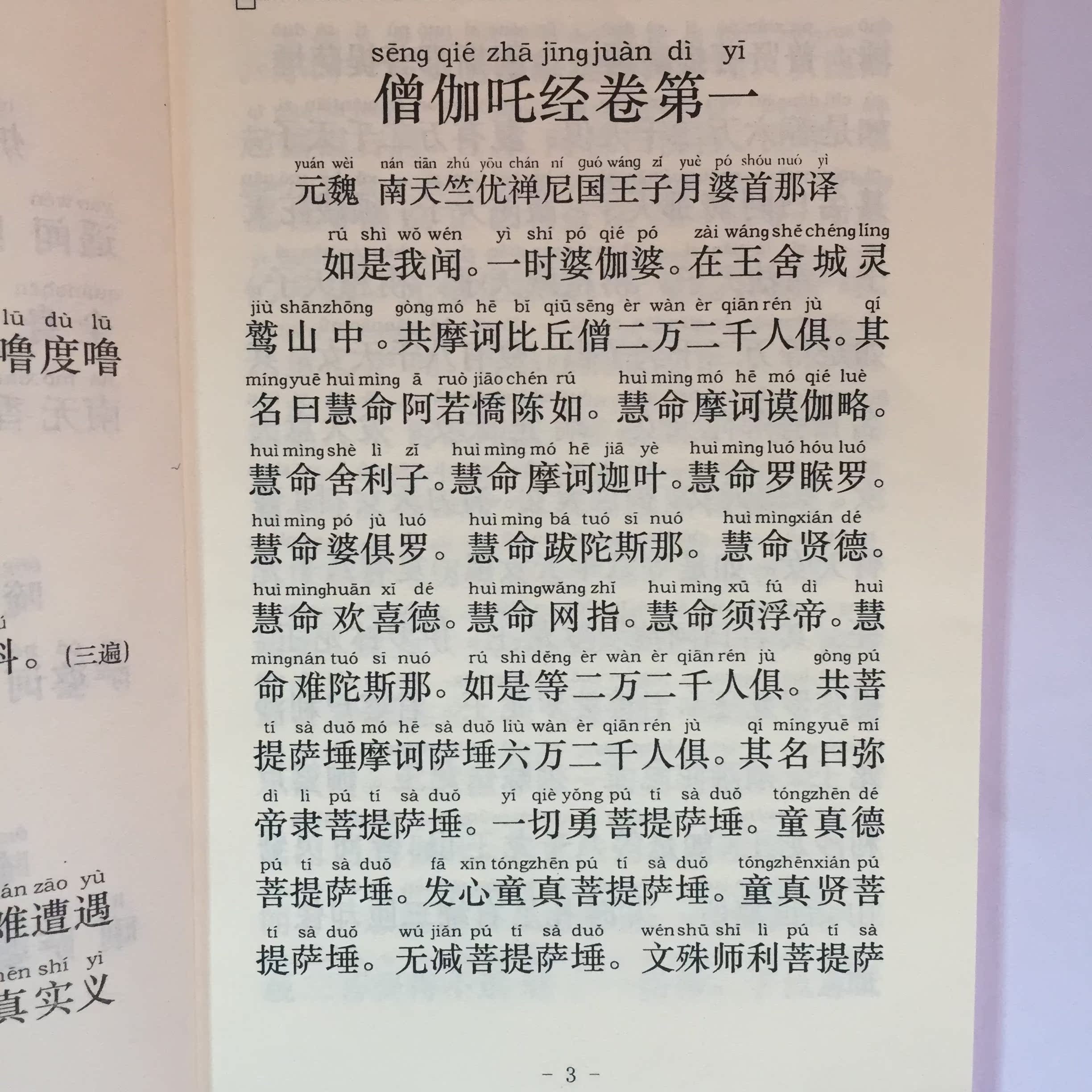 僧伽吒经 免费结缘佛经 正版佛教经文经书 精装宗教书籍 包邮结缘