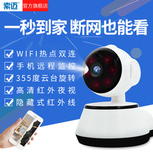 室内监视家用家庭监控器 索迈无线摄像头wifi手机远程高清夜视套装