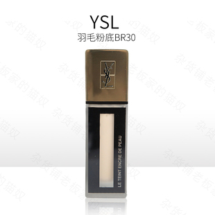 [现货]圣罗兰 ysl 长效丝绸控油羽毛粉底 墨水粉底spf18 br30