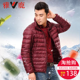 yaloo/雅鹿2017新款轻薄防寒羽绒服男士冬季短款轻型外套男款反季