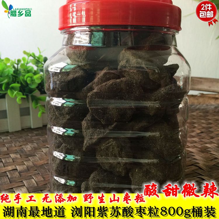 湖南特产 农家自制 紫苏酸枣粒 纯野生山枣酱果800g桶装两瓶包邮