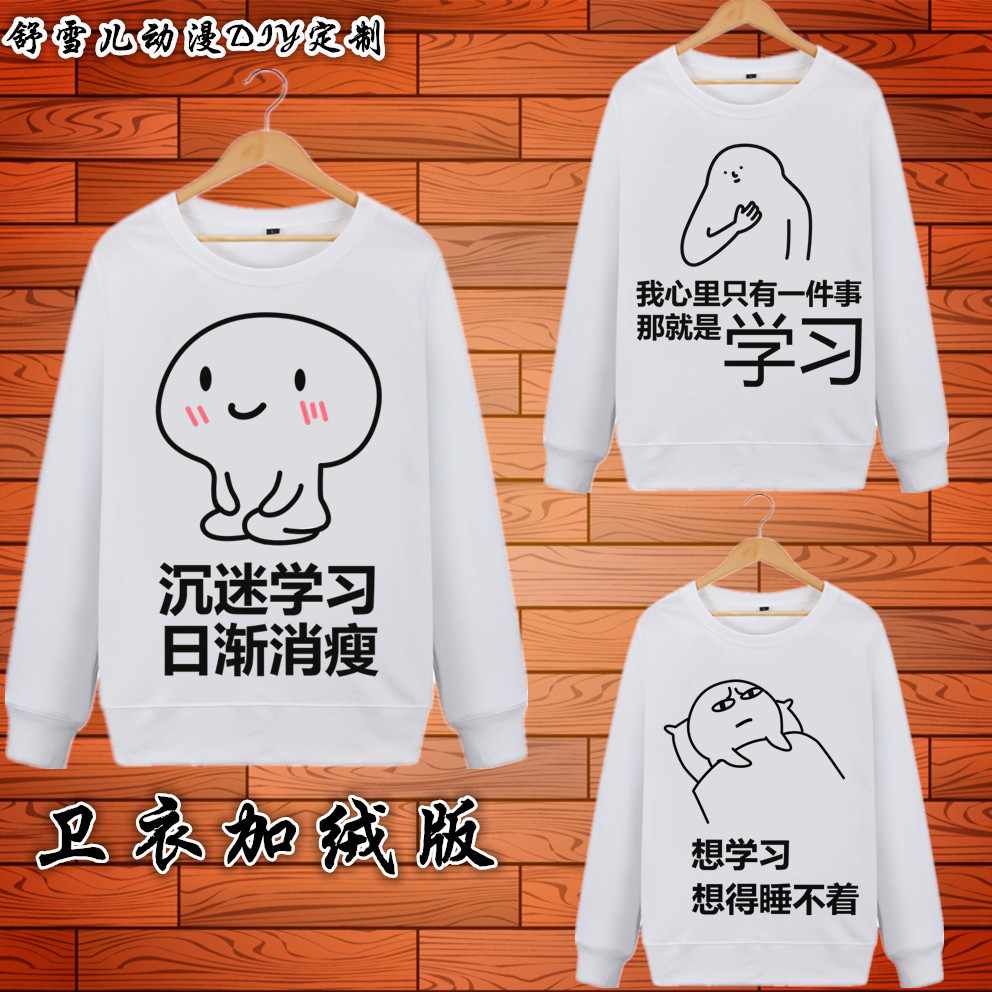 我爱学习使我快乐表情包动漫t恤二次元长袖卫衣男女学生儿童衣服