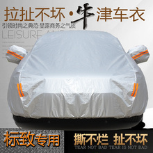 标致308汽车衣408车罩301防晒508车套3008防雨2008牛津布4008标志