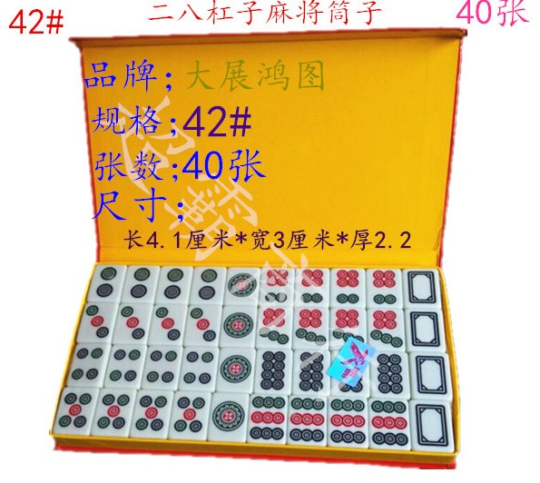 新款42#大展鸿图麻将推筒子 二八杠子推饼牌买就牌九桌布筛子包邮