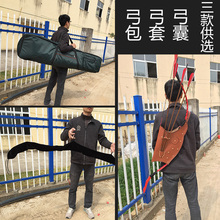 弓箭一体弓包 牛皮弓袋箭袋 弓囊箭囊 传统弓 弓囊弓套弓包