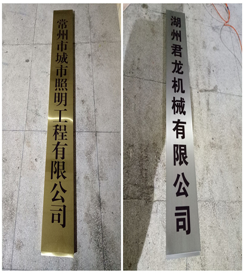 不锈钢腐蚀门牌公司厂牌单位挂牌制作广告牌匾木托钛金牌铜牌定做