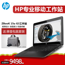 HP/惠普 zbook 15u G3移动工作站15.6笔记本电脑超薄i7 2G独显