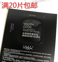 去淡黑眼圈细纹眼霜 紧致 酵素眼部精华肌底液1ml 欧莱雅青春密码