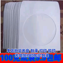 批发 袋12cm光碟袋光盘套特价 dvd光盘包装 100克光盘袋光盘纸袋CD