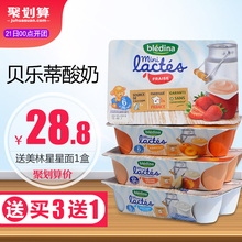 儿童6个月宝宝辅食零食高钙 法国达能Bledina贝乐蒂酸奶常温婴儿