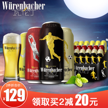 口味24听整箱罐装 德国进口啤酒瓦伦丁黑啤酒小麦烈性拉格4款