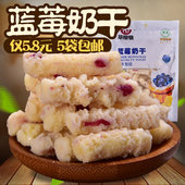 超值抢购奶条150g 奶疙瘩奶干 包邮 内蒙古奶酪 蓝莓口味 五袋