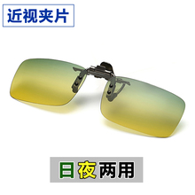 偏光近视墨镜夹片式男女太阳镜夹片司机开车驾驶夜视眼镜日夜两用