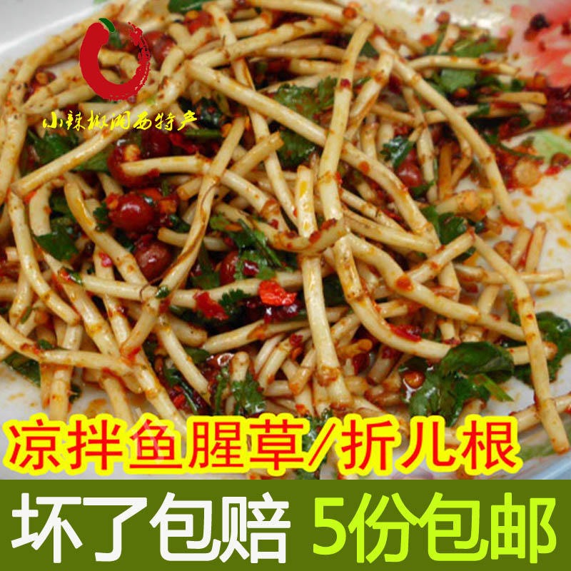 凉扮鱼腥草湖南沅陵湘西怀化特产新鲜折耳根节节根鲜嫩侧耳根野菜