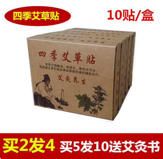 【单盒装】四季艾草贴艾灸贴 艾叶贴 颈肩贴  暖宫贴 艾叶艾草