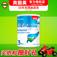 贝因美爱诺达奶粉3三段900g克罐装 1-3周岁幼儿配方奶粉 官方授权