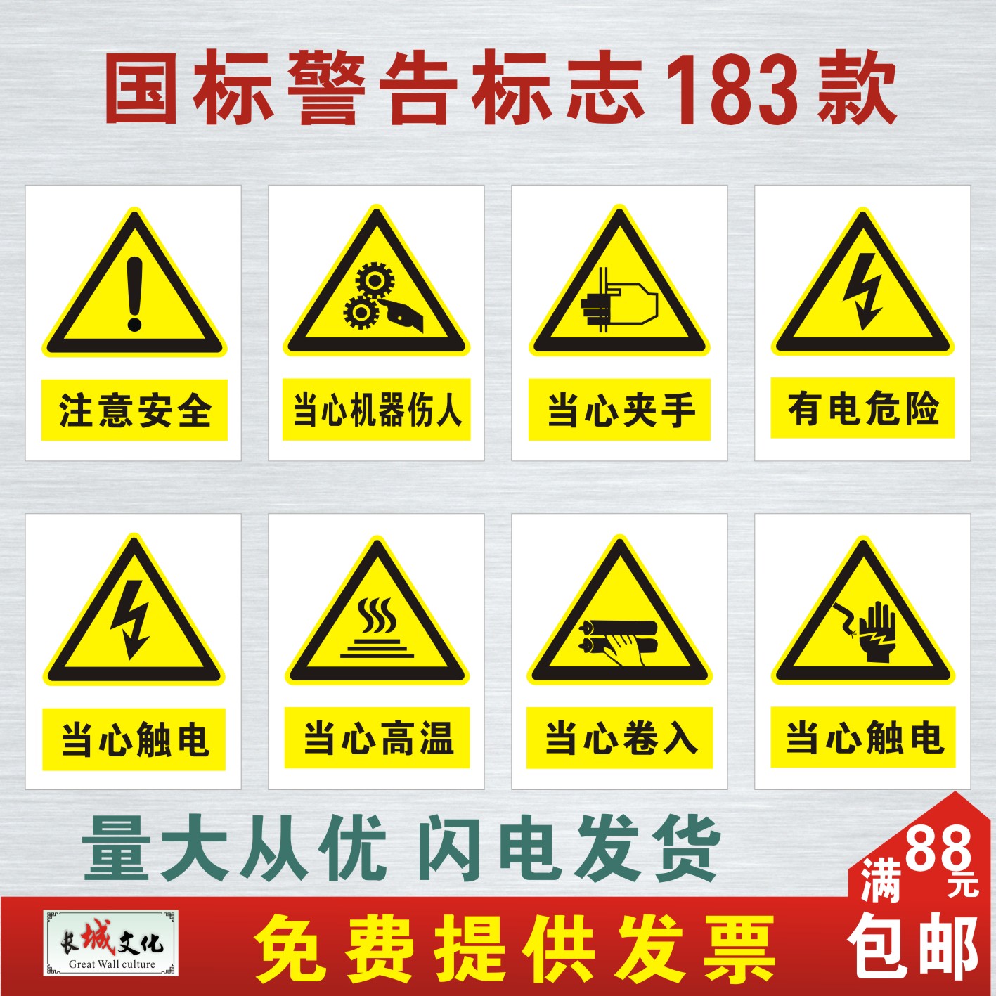 可定做国标安全标识牌警示牌当心高温当心压手有电危险警示贴纸