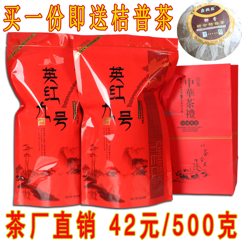 德承昌 英德红茶【500g优惠装】英红九号红茶叶茶农茶厂产地直销