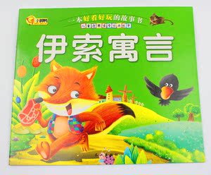 金牌儿童睡前童话宝宝故事书妈妈启蒙早教益智