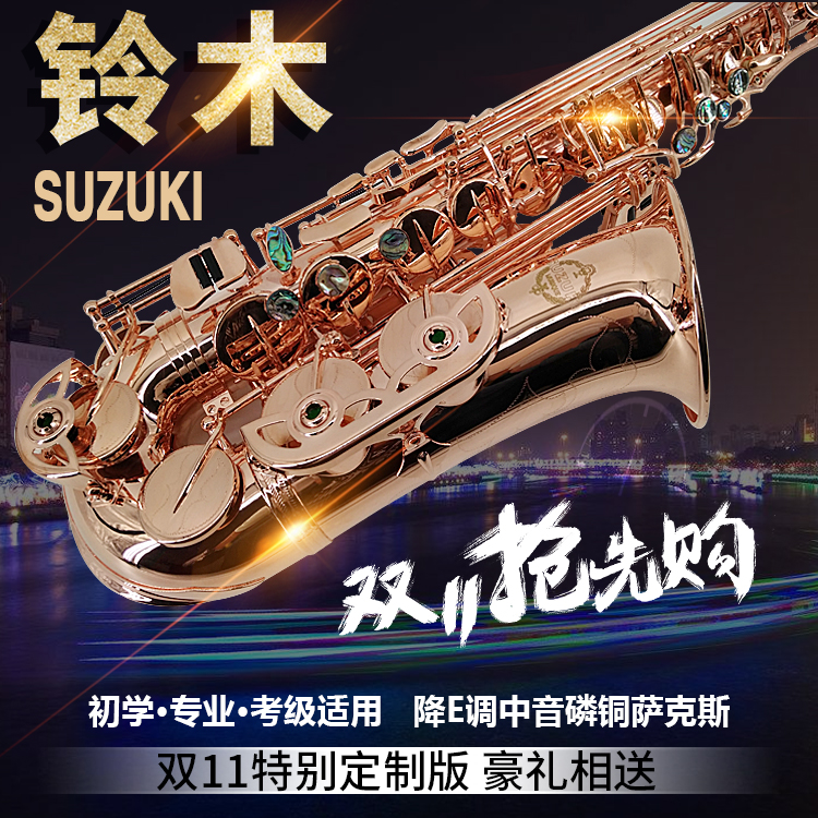 订制版玫瑰金乐器管调中音萨克斯风e降875EXZK铃木Suzuki