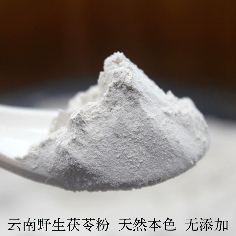 云南野生茯苓粉食用白茯苓粉非土茯苓粉云苓粉茯苓丁打粉现磨500g