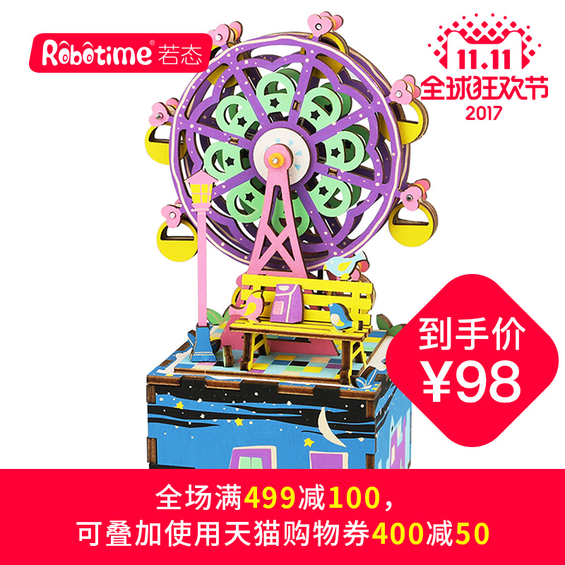 若态若来旋转摩天轮拼图音乐盒