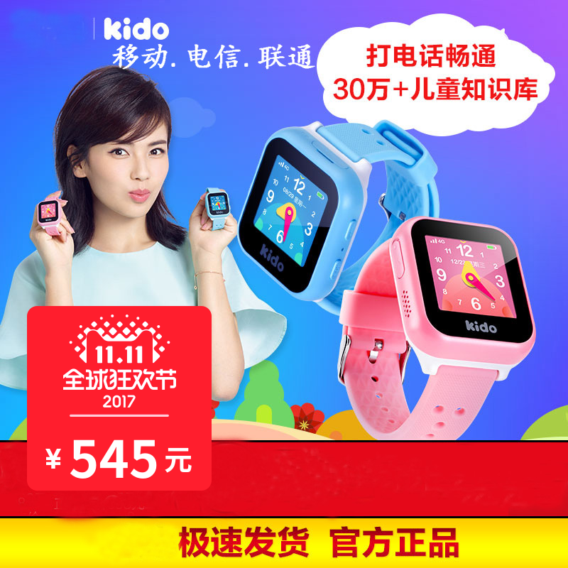 kido儿童智能手表电话手机GPS定位电信版4g