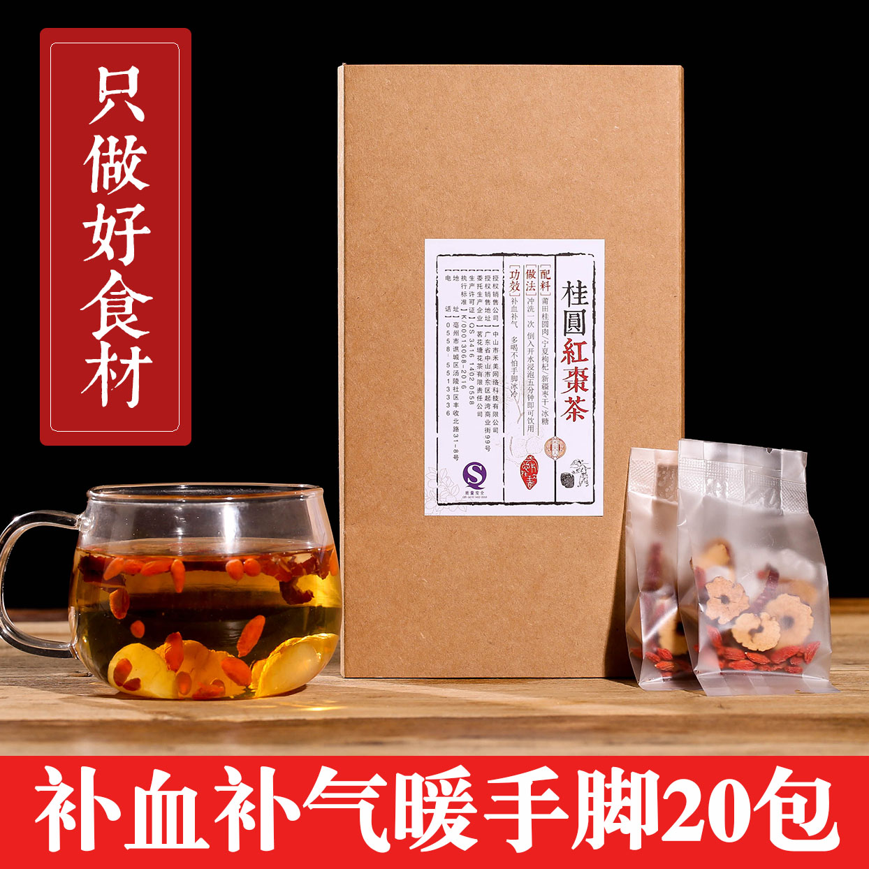 禾夫人补气血茶桂圆红枣茶枸杞茶组合养生 女人美容颜 八宝茶花茶