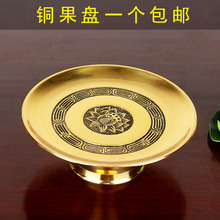 供奉用品 宝成佛具铜拜神果盘供佛果盘纯铜贡盘供财神水果盘供盘